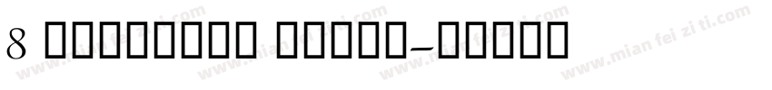 8 Lishbona Naskh字体转换